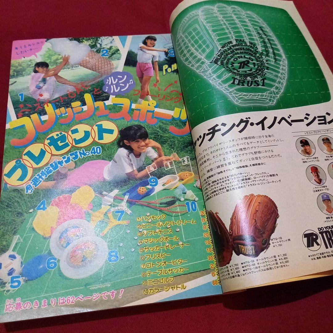 【当時物美品】週刊 少年 ジャンプ 1982年40号 漫画 アニメ