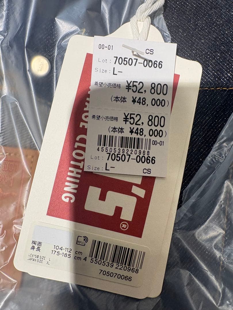Levi's 507XX デニムジャケット Lサイズ