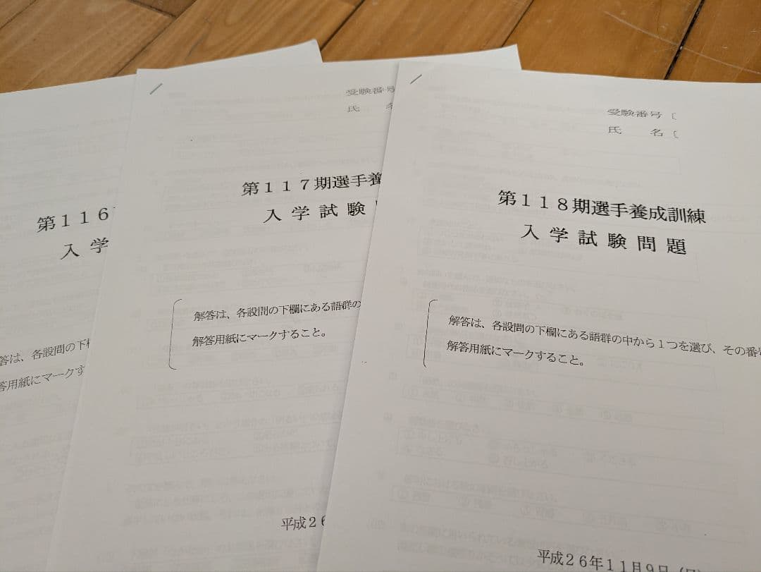 ボートレーサー試験完全攻略講座一式