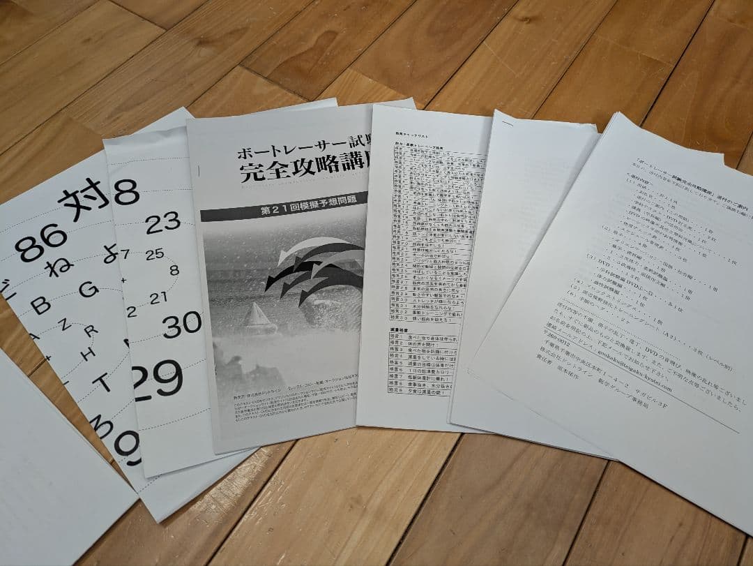 ボートレーサー試験完全攻略講座一式