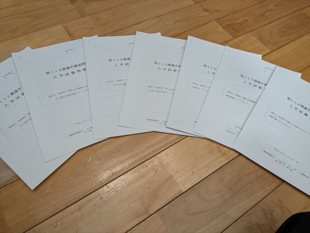 ボートレーサー試験完全攻略講座一式