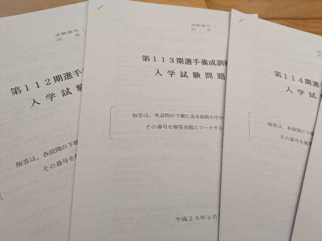ボートレーサー試験完全攻略講座一式