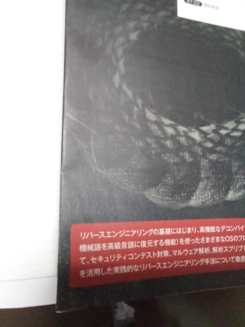 リバースエンジニアリングツールGhidra実践ガイド