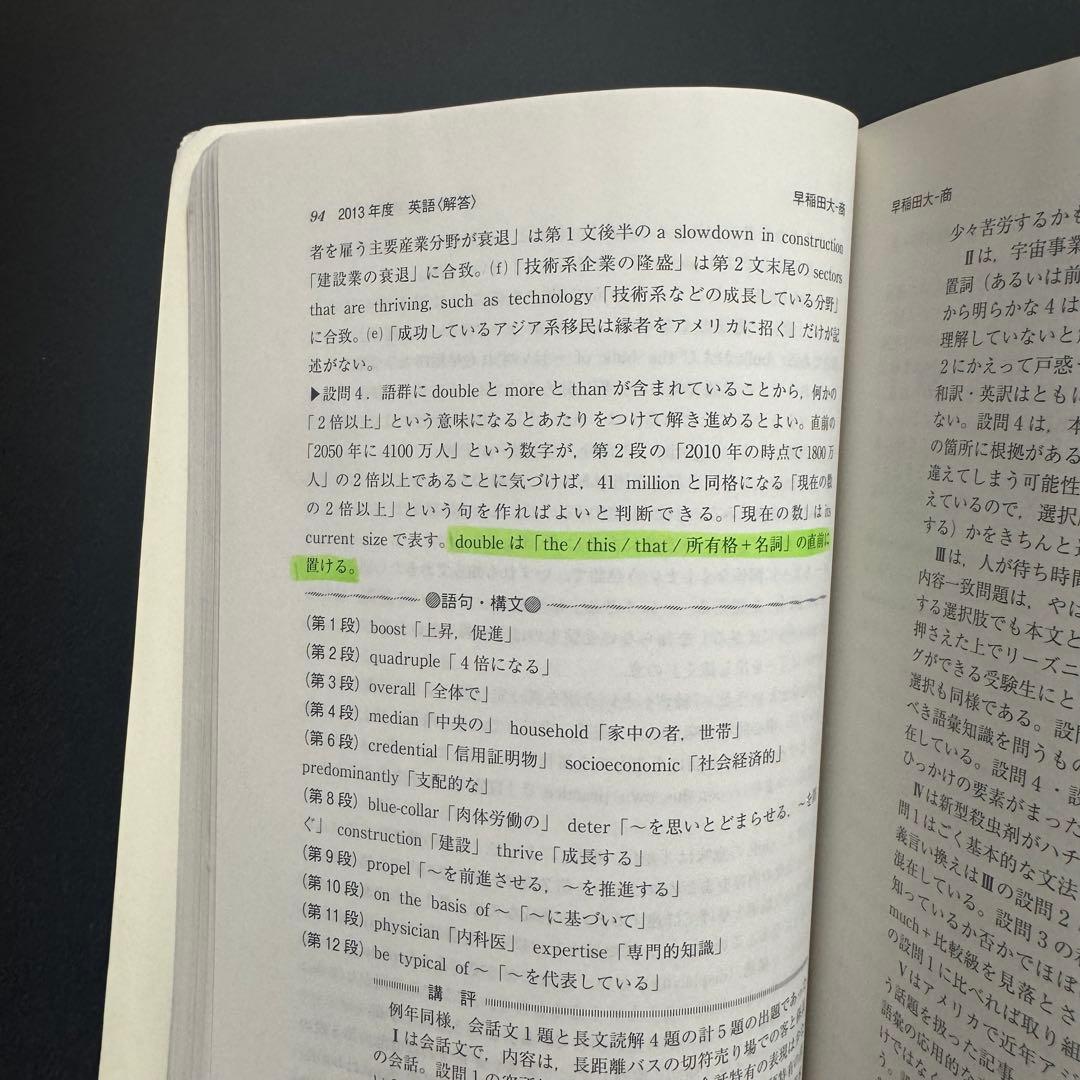 赤本　早稲田大学　商学部　2007年～2024年　18年分