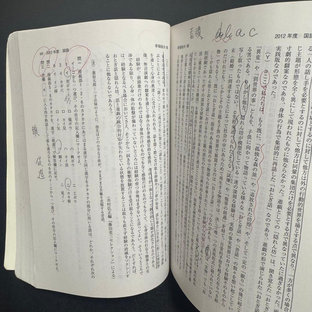 赤本　早稲田大学　商学部　2007年～2024年　18年分
