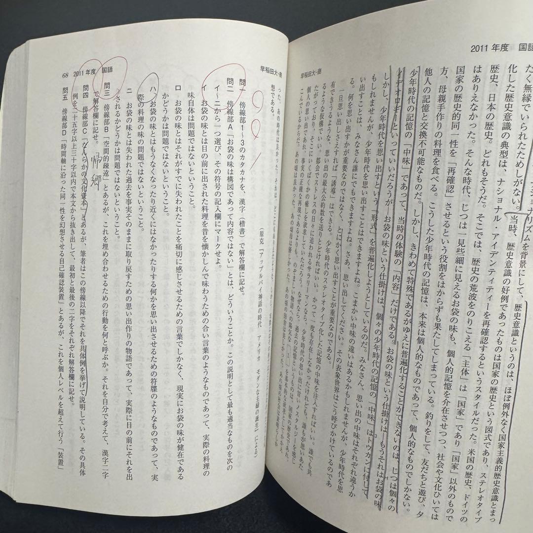 赤本　早稲田大学　商学部　2007年～2024年　18年分