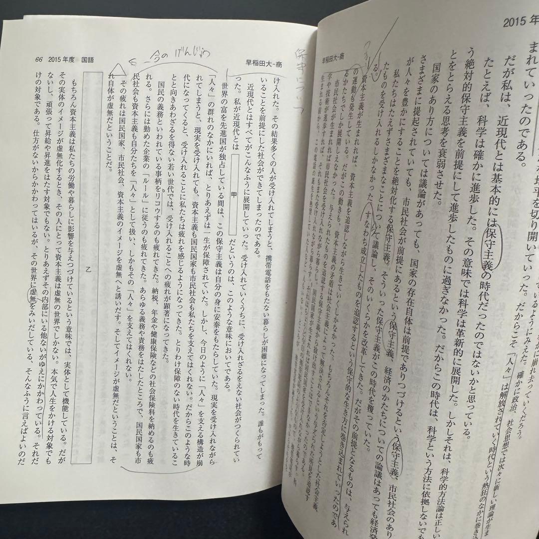 赤本　早稲田大学　商学部　2007年～2024年　18年分