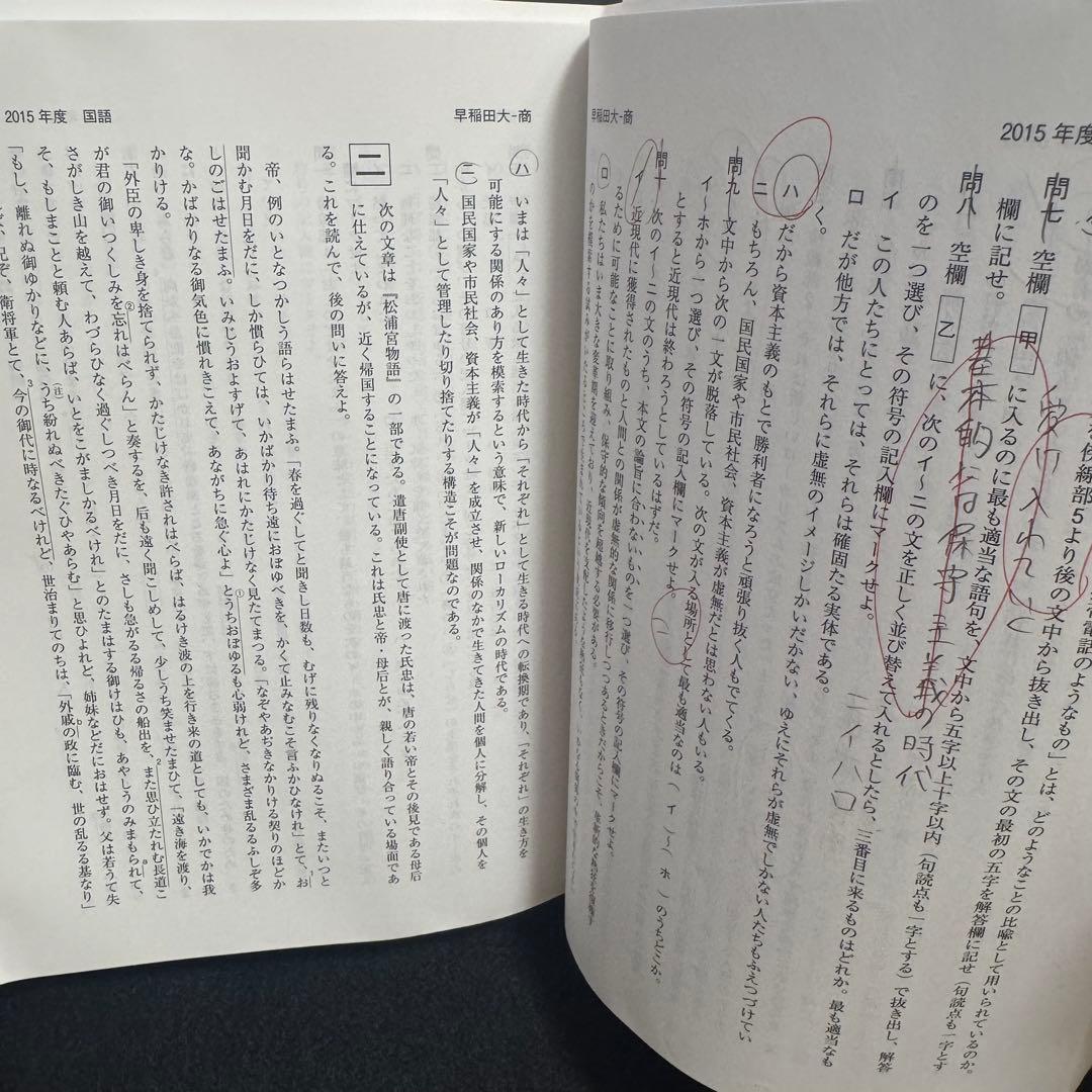赤本　早稲田大学　商学部　2007年～2024年　18年分
