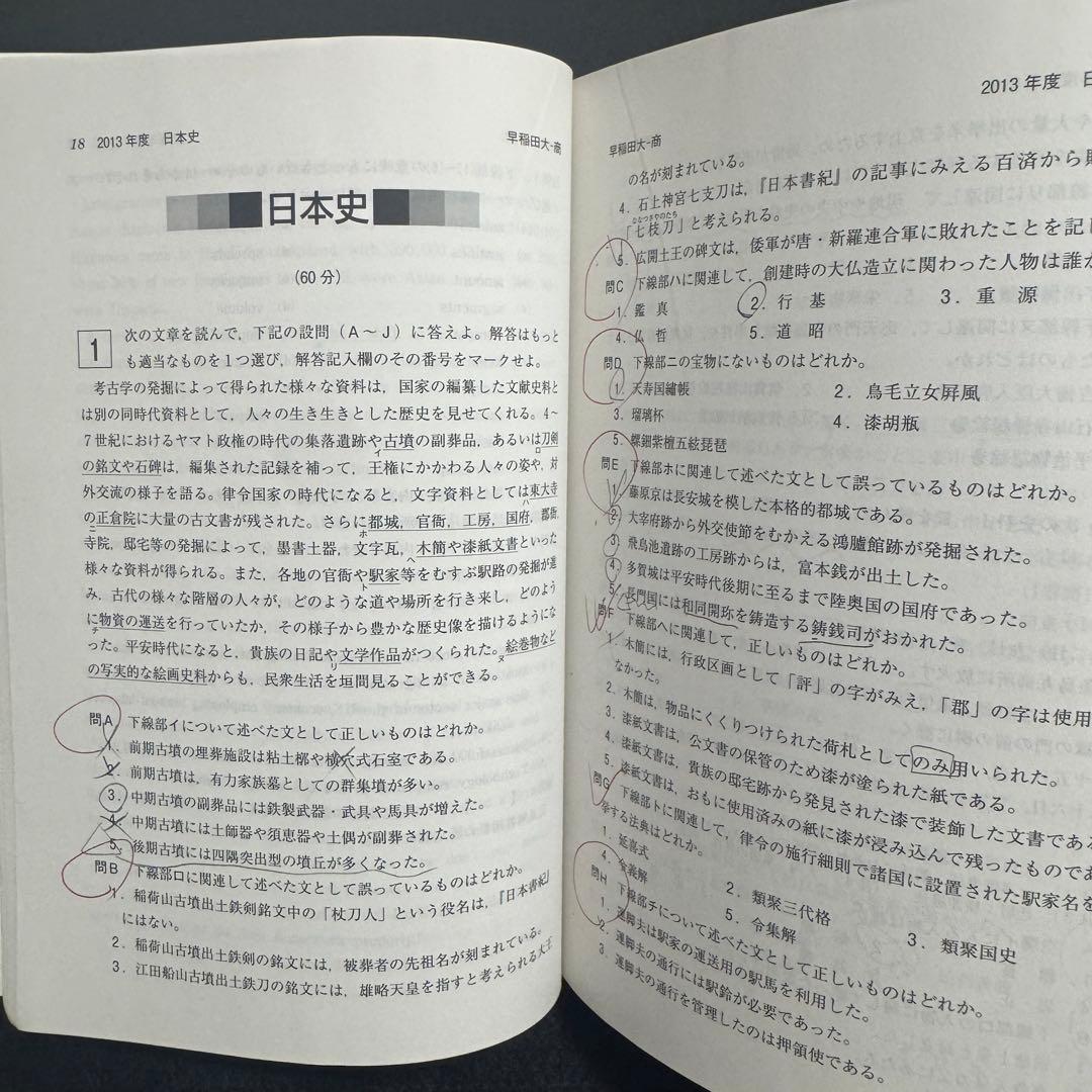 赤本　早稲田大学　商学部　2007年～2024年　18年分