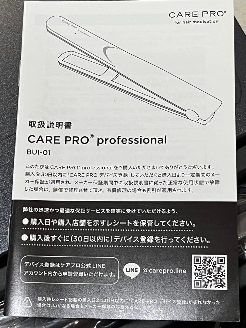 お値下げ CARE PRO 新品 未使用品