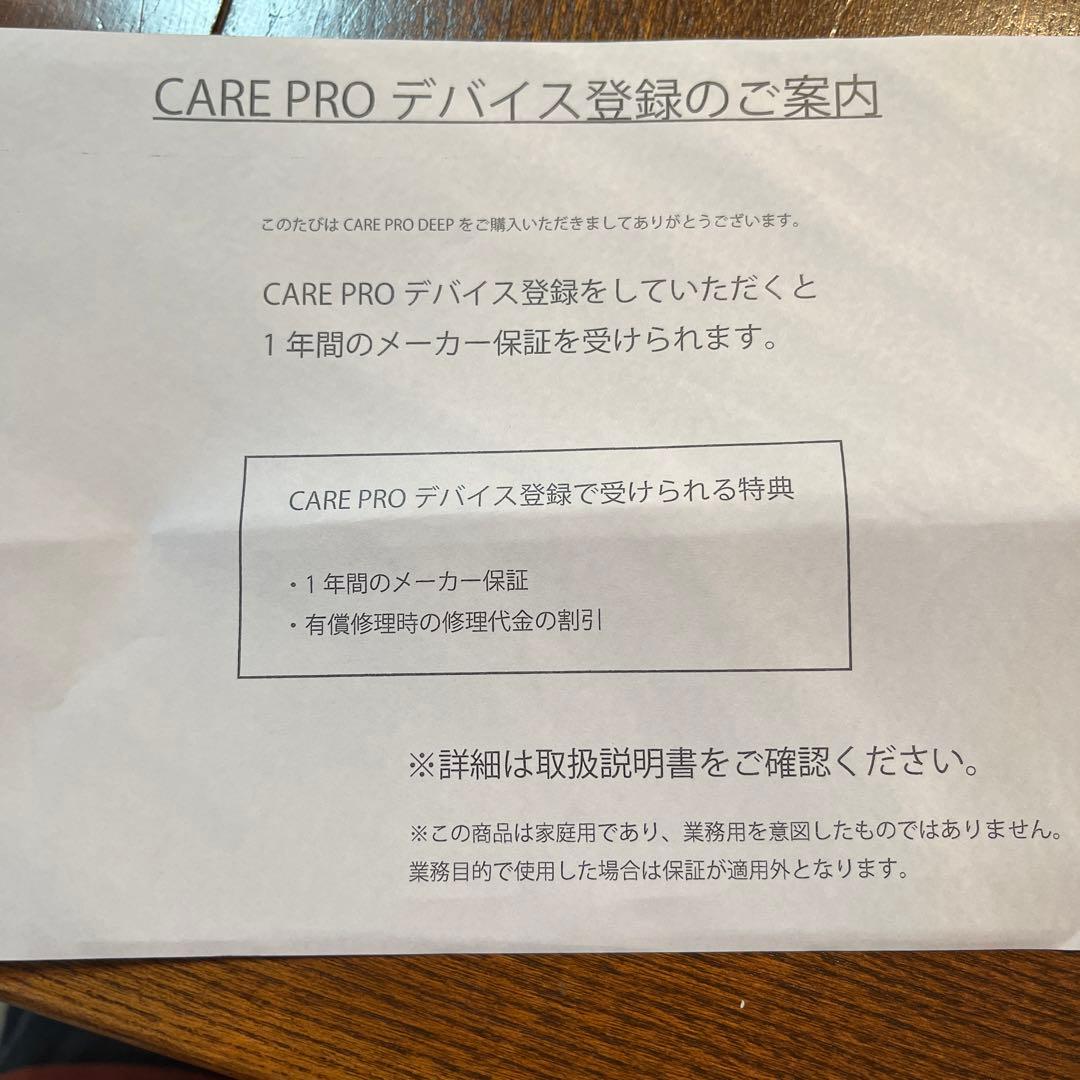 お値下げ CARE PRO 新品 未使用品