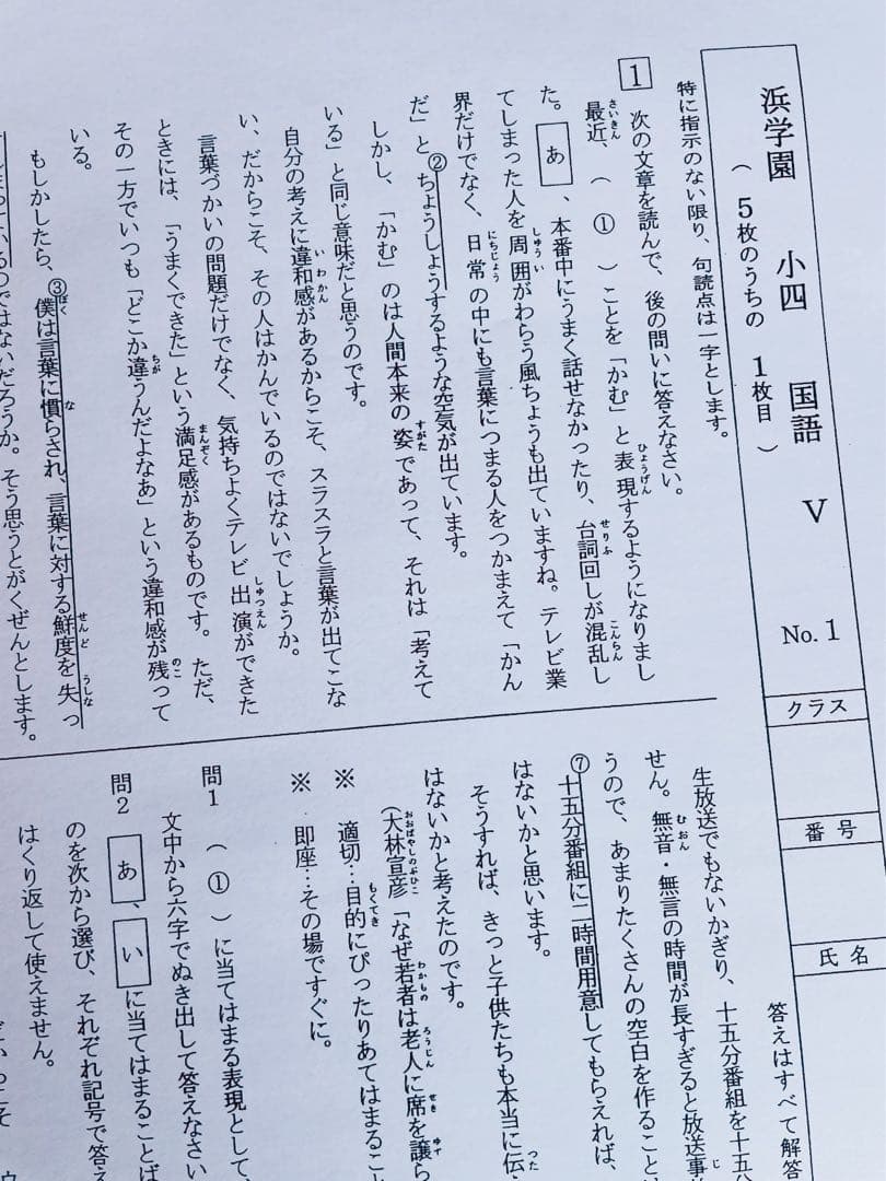 浜学園　小4　最新版　2023年　3科目　Vクラス復習テスト  算数　国語　理科