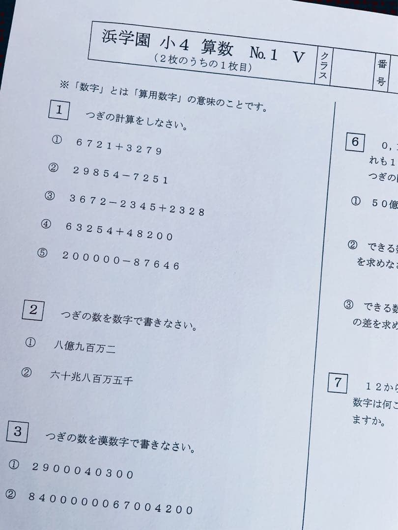 浜学園　小4　最新版　2023年　3科目　Vクラス復習テスト  算数　国語　理科