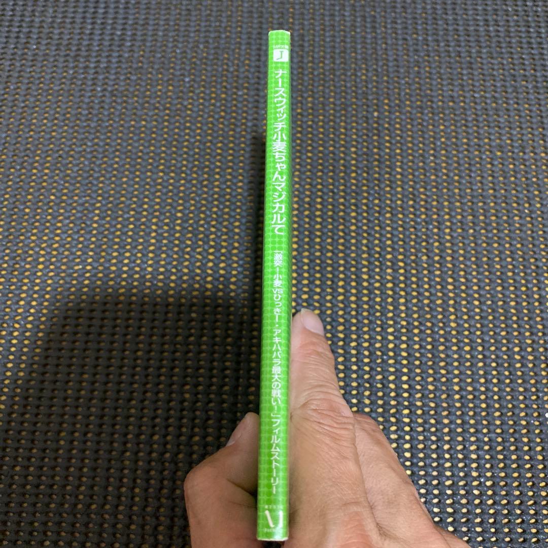 ナースウィッチ小麦ちゃんマジカルて　フィルムストーリー　初版