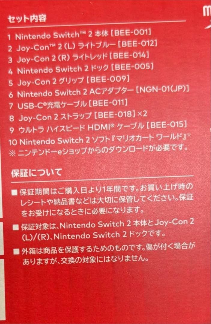 Nintendo Switch 2 日本語専用 マリオカートセット