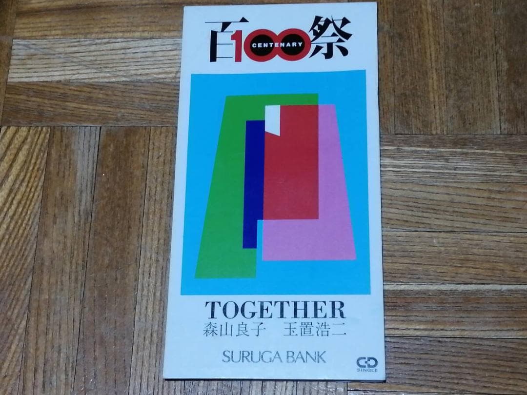 森山良子 玉置浩二 TOGETHER
