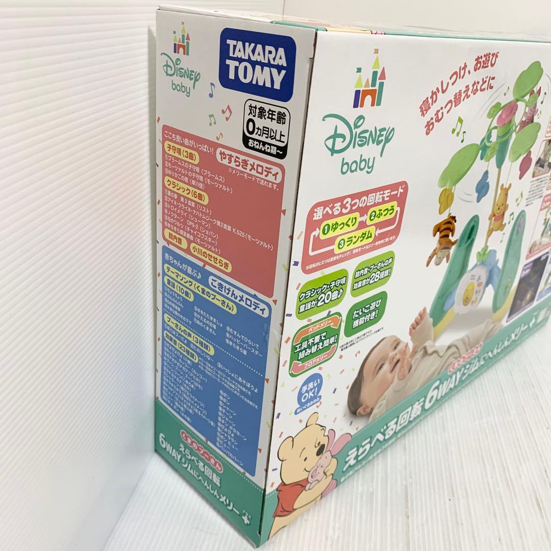 未使用品 くまのプーさん えらべる回転 6way ジムにへんしんメリー プラス