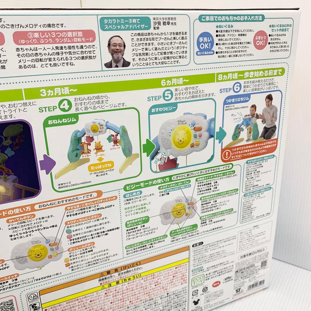 未使用品 くまのプーさん えらべる回転 6way ジムにへんしんメリー プラス