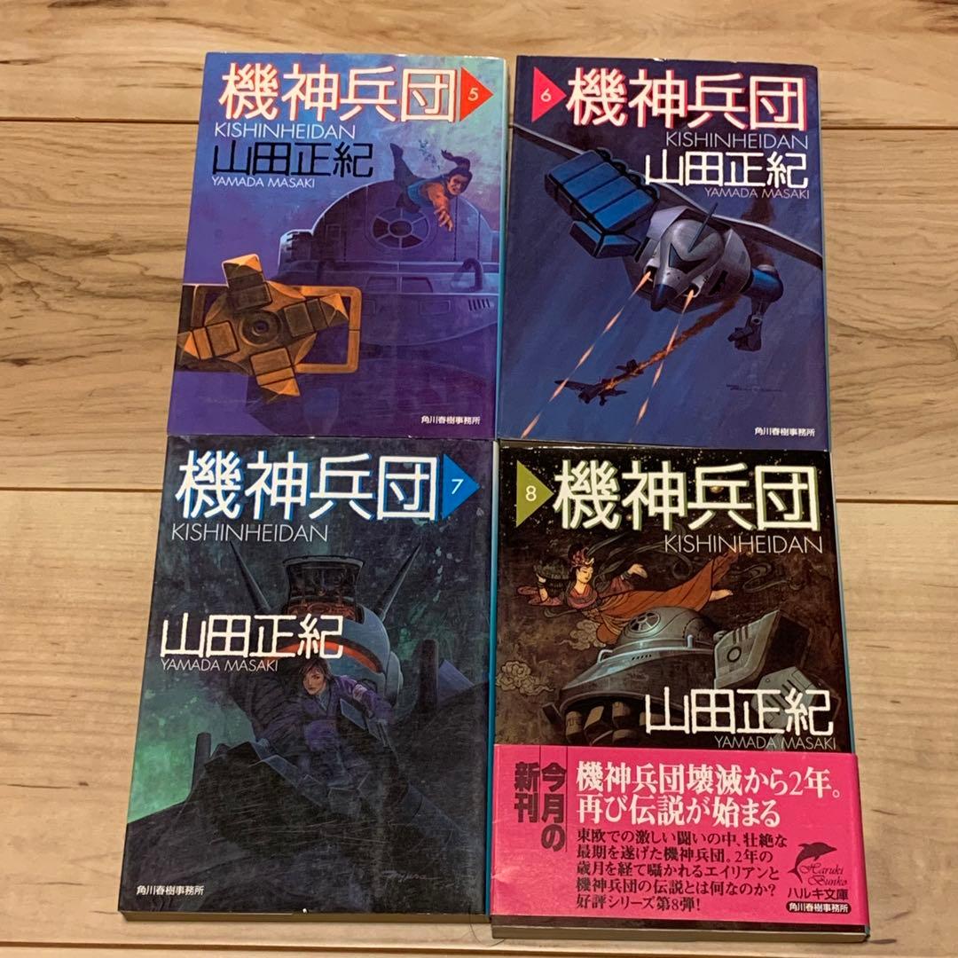 初版完結set山田正紀 機神兵団 Geo-ArmorKishinCorps