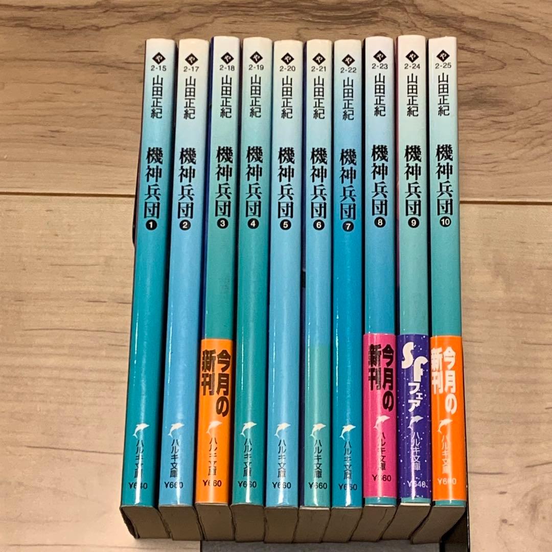 初版完結set山田正紀 機神兵団 Geo-ArmorKishinCorps