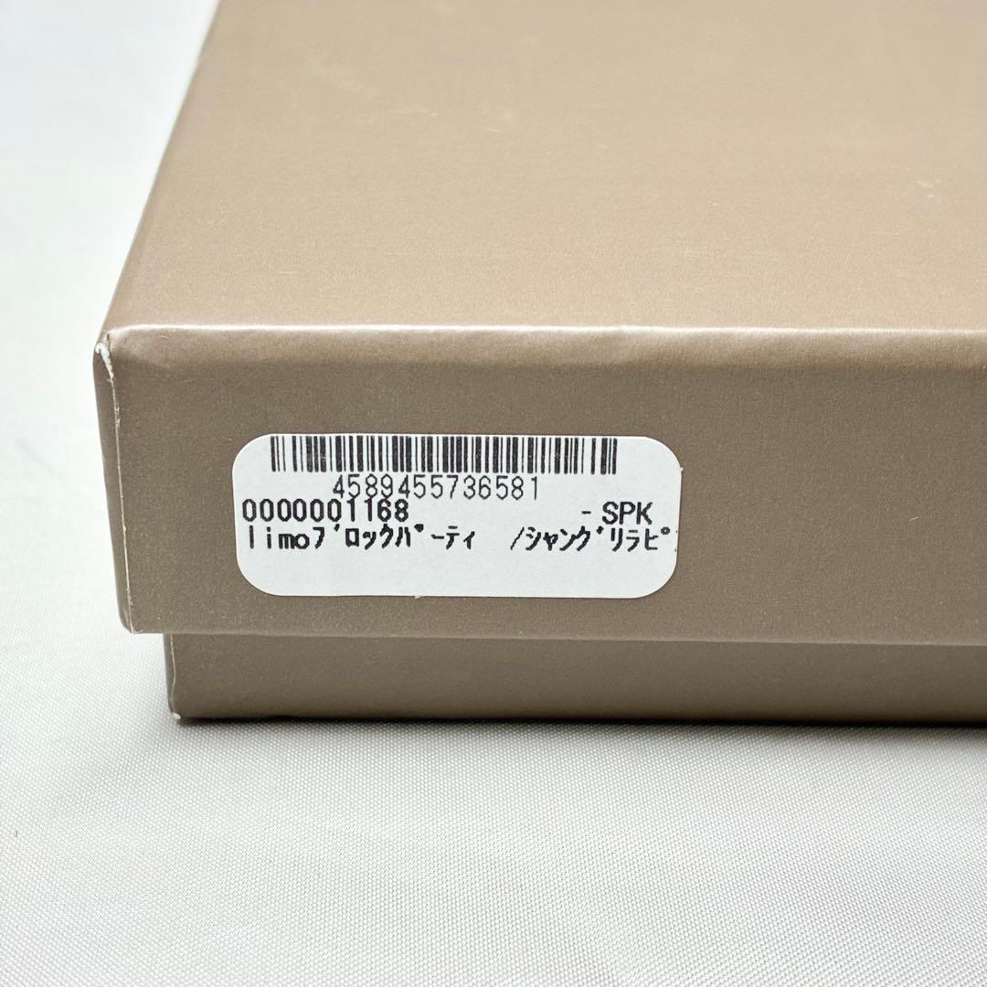 【新品】　アタオ　ブロックパーティ　ゆめかわ色のシャングリラ　リモ　限定品　人気