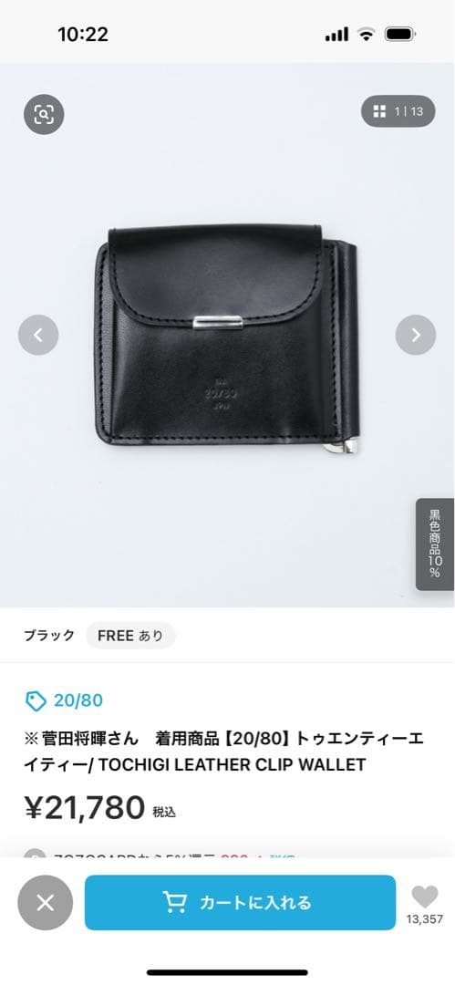 20/80 マネークリップ