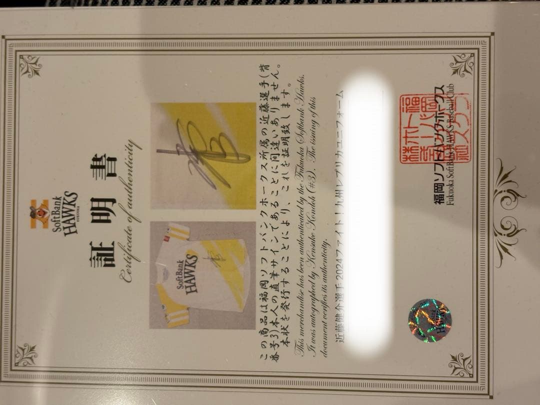 ※球団証明書付き ホークス ファイト九州2024 近藤健介直筆サインユニフォーム