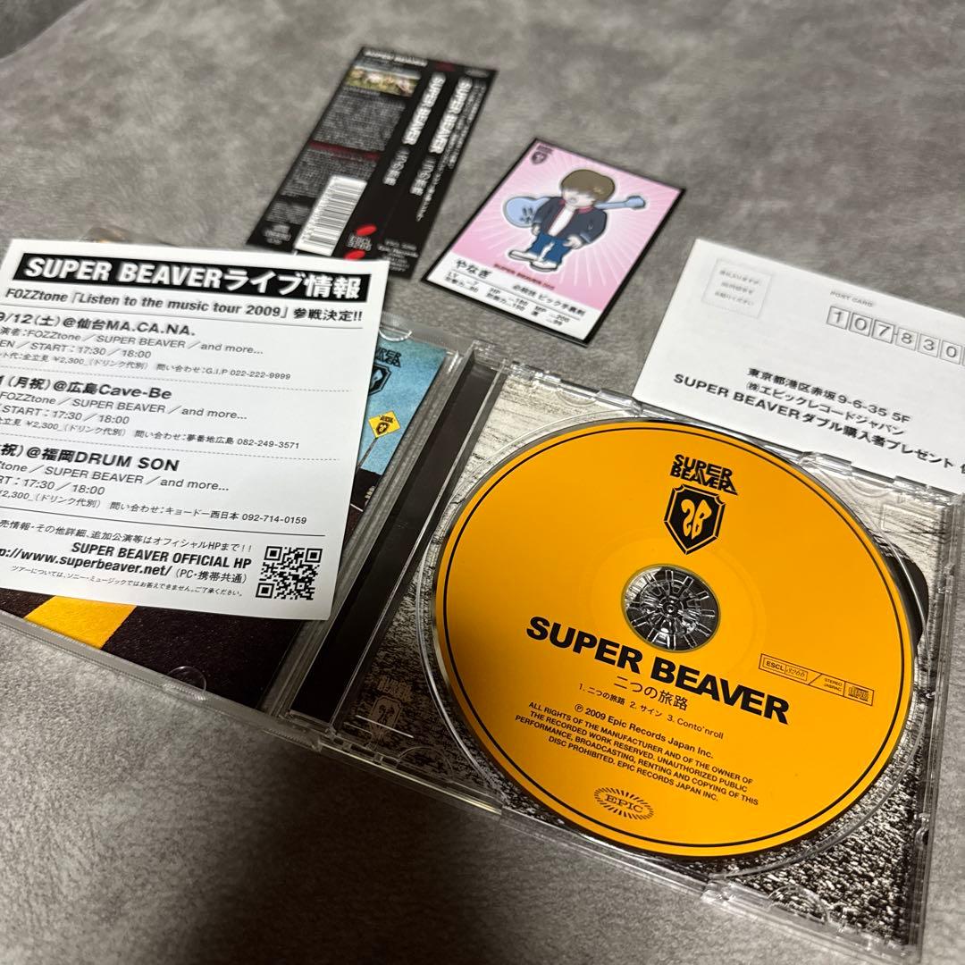 SUPER BEAVER◆二つの旅路【初回限定盤】【廃盤】