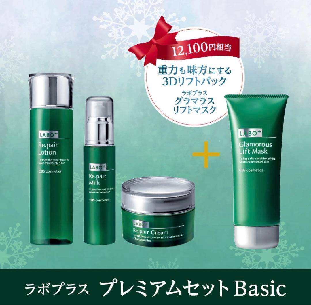 【数量限定】 Basic 4点セット＋インプレッション アイコントアー