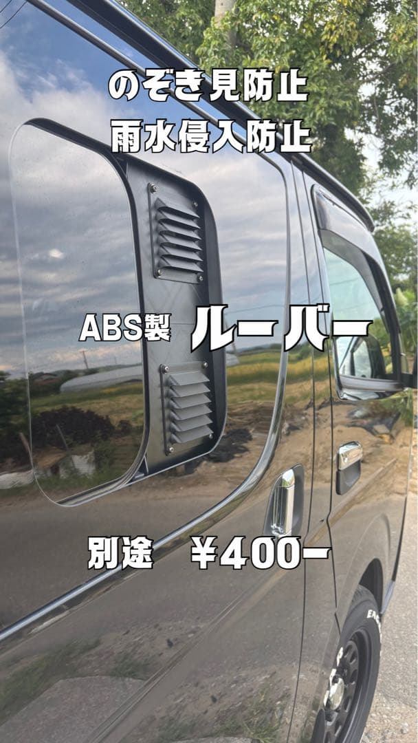 ハイエース 換気扇 ４型 〜 USBファン 付 パネル 小窓 ABS製 車中泊