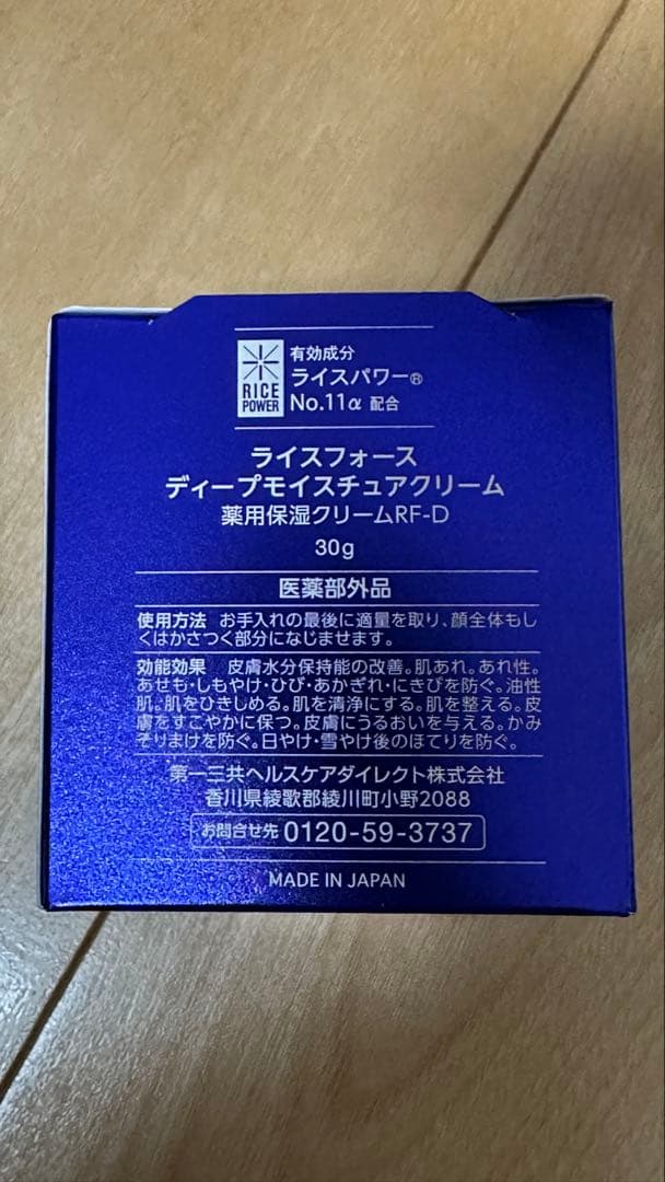 RICE FORCE ディープモイスチュア3点セット