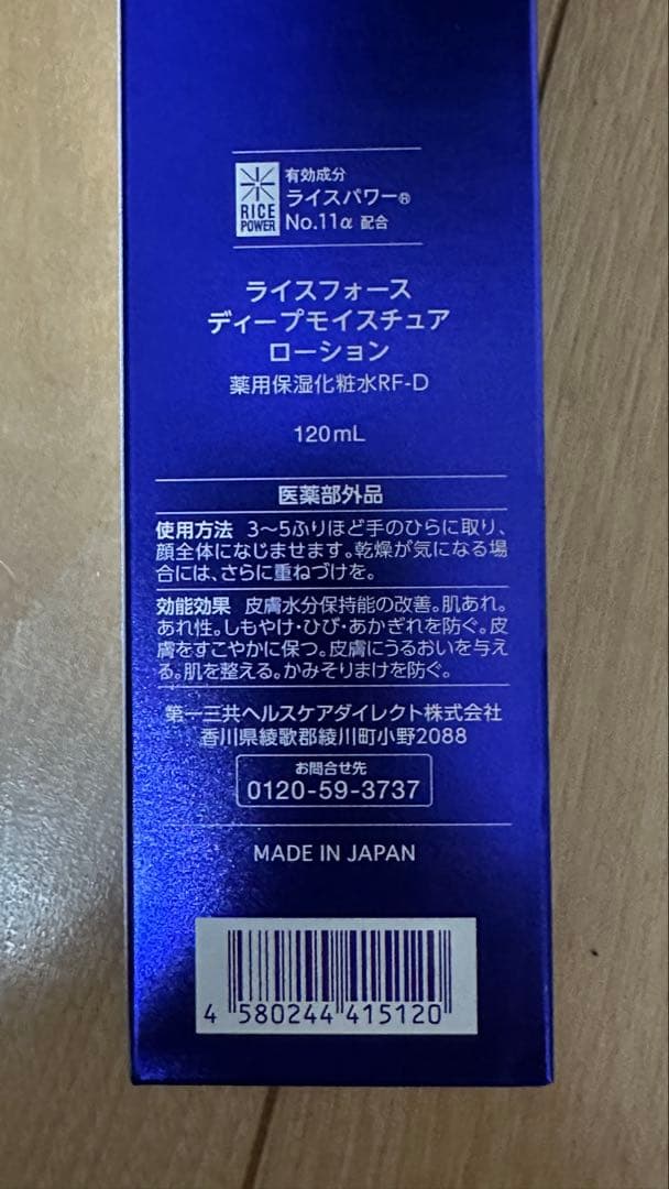 RICE FORCE ディープモイスチュア3点セット