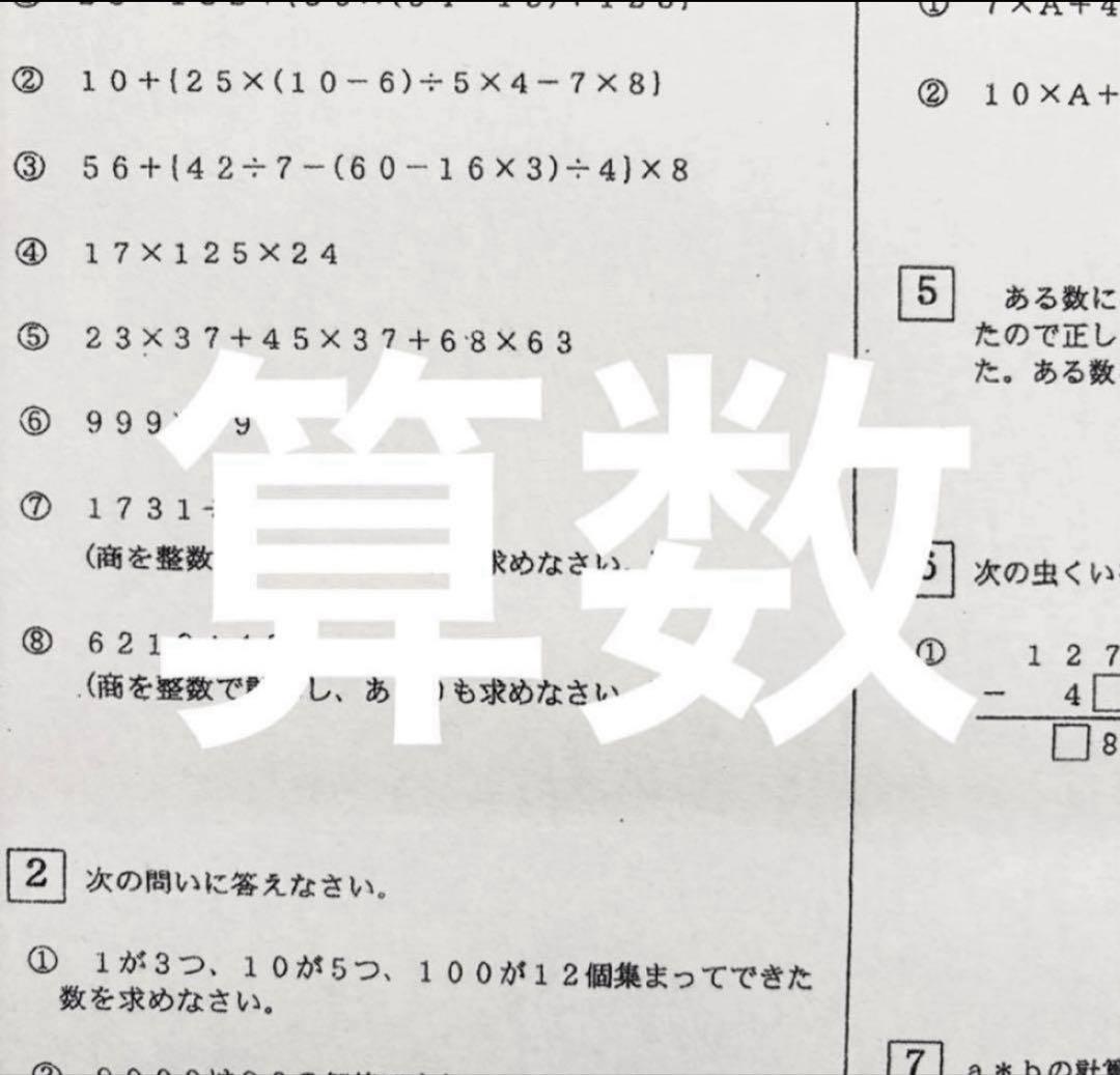 浜学園　小5 マスター　Sクラス　復習テスト　4教科　国語　算数　理科　社会、