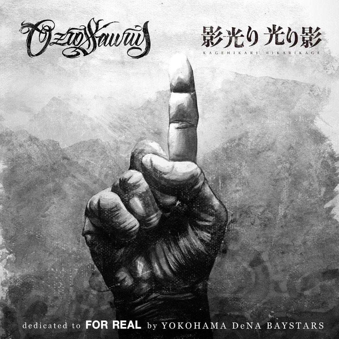 激レア OZROSAURUS【影光り 光り影】