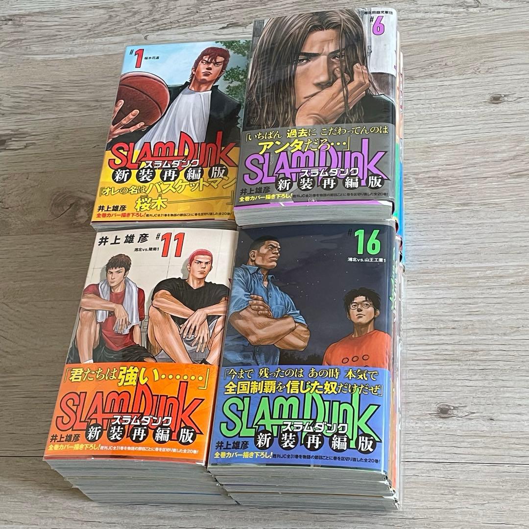 SLAM DUNK 新装再編版 全巻セット (1-20巻)