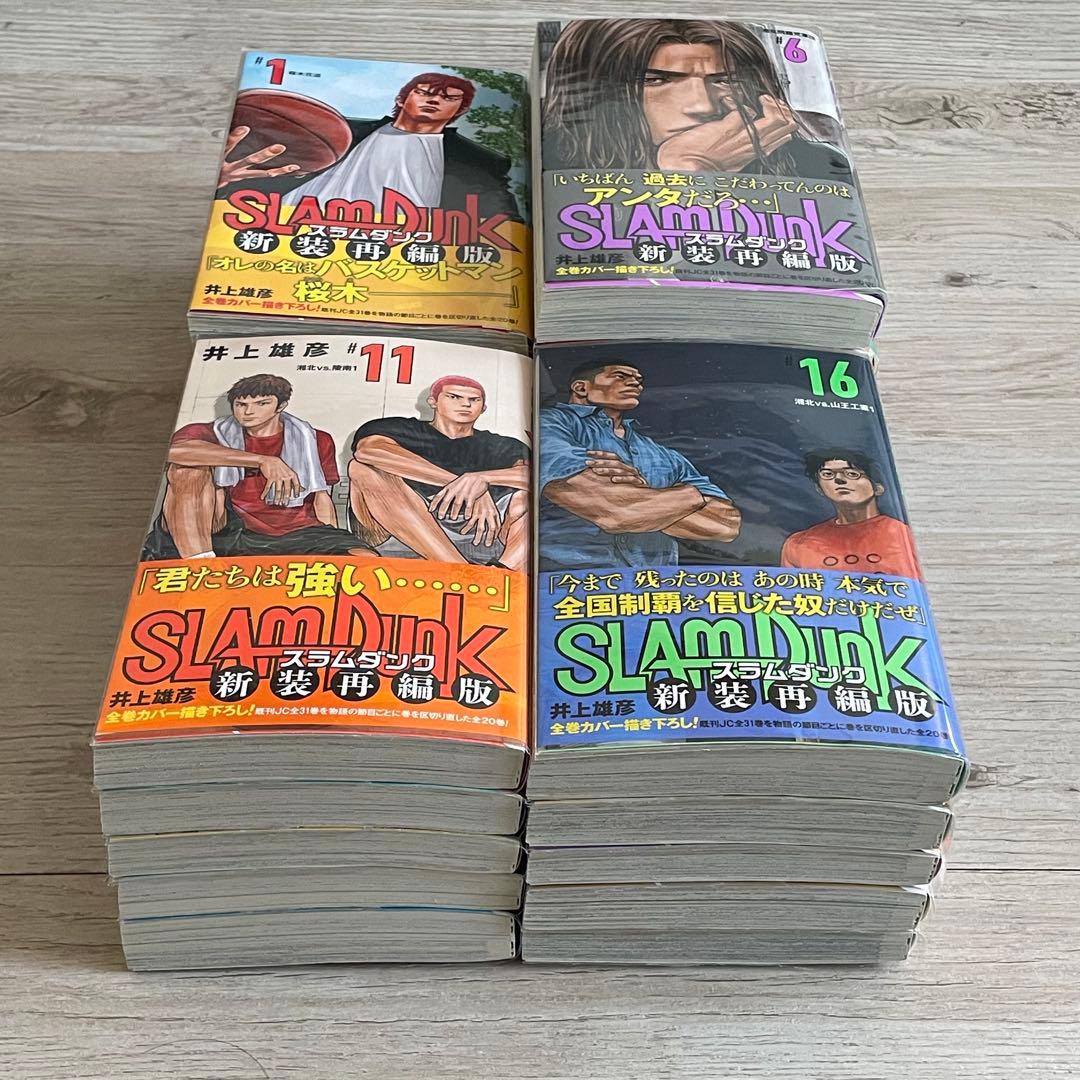 SLAM DUNK 新装再編版 全巻セット (1-20巻)