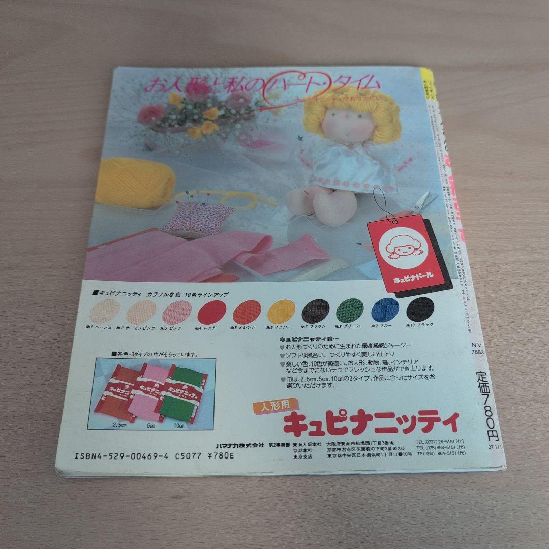 コッペさんのお人形あそび