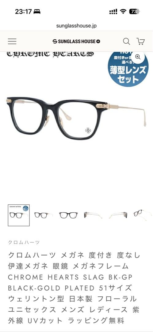 Chrome Hearts SLAG 眼鏡　眼鏡ケース