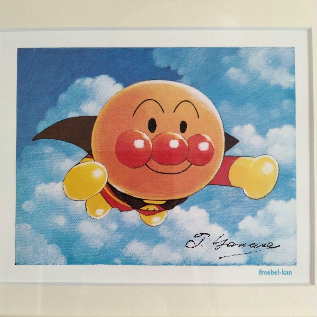 アンパンマン　複製原画　絵画　フレーベル館　非売品