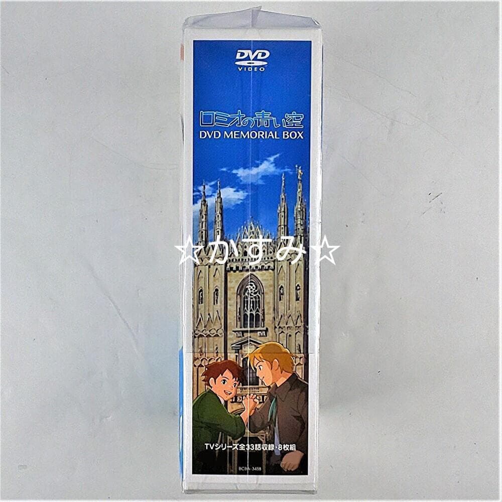 【新品未開封】ロミオの青い空　DVDメモリアルボックス（8枚組）