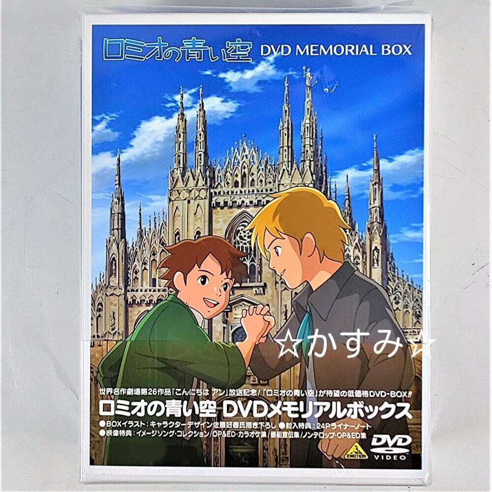 【新品未開封】ロミオの青い空　DVDメモリアルボックス（8枚組）