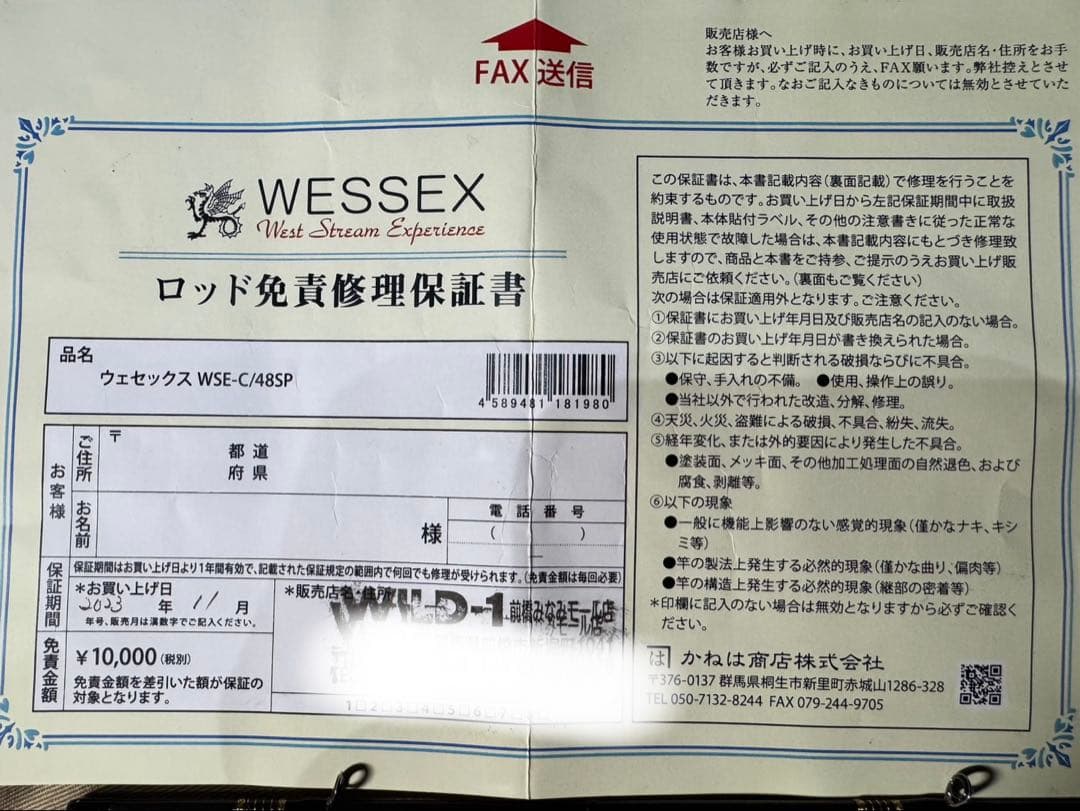 かねは商店　Wessex ベイト wse-c/48 トラウトロッド