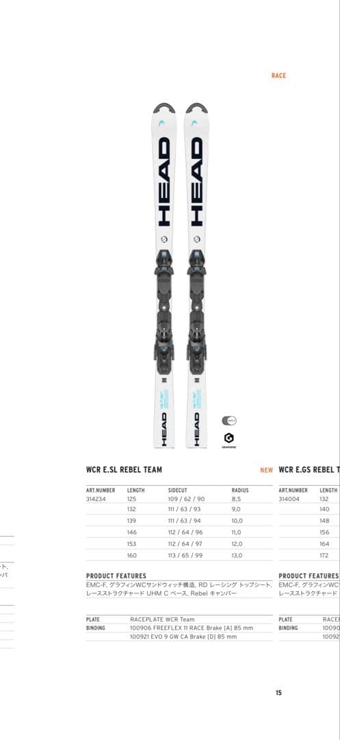 ヘッド　スキー板　SL 132㎝ WCR E SL REBEL TEAM