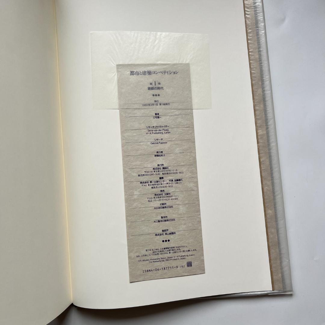 都市と建築コンペティション全7巻