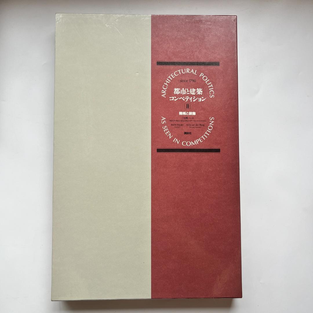 都市と建築コンペティション全7巻