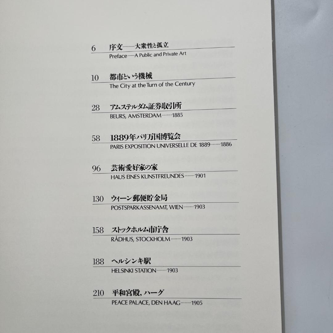 都市と建築コンペティション全7巻