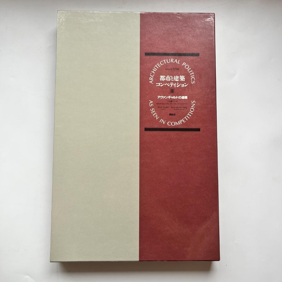 都市と建築コンペティション全7巻