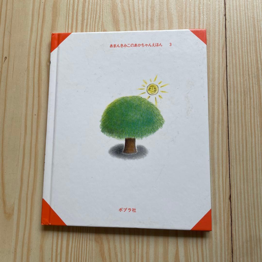 いないよいないよ　上野紀子