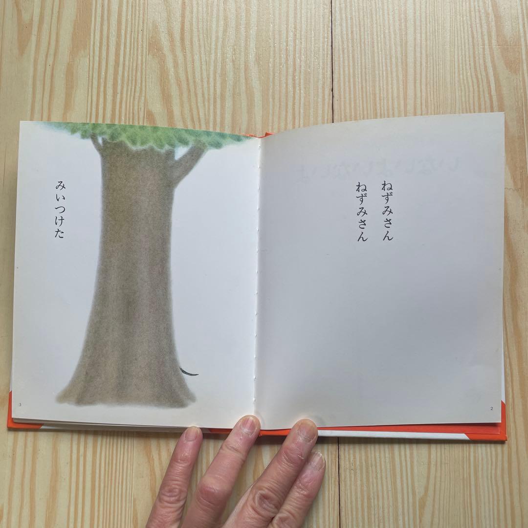 いないよいないよ　上野紀子