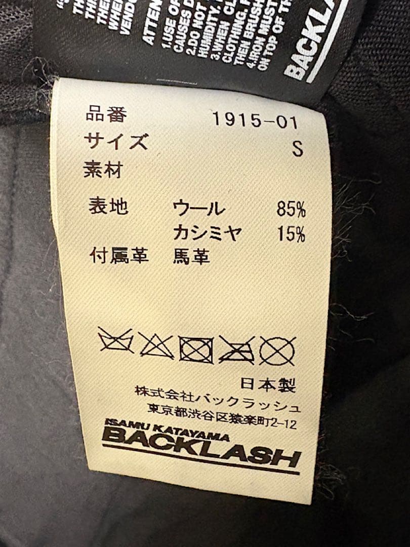 良品バックラッシュ20AWウールカシミヤメルトン+ホースレザーワイドカーゴパンツ